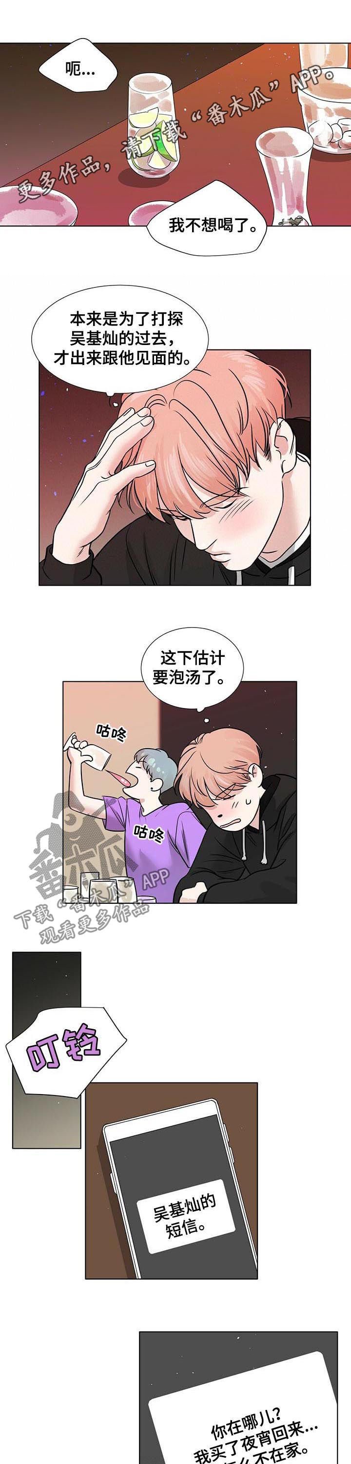 《越界恋情》漫画最新章节第48章：喜欢之情免费下拉式在线观看章节第【11】张图片