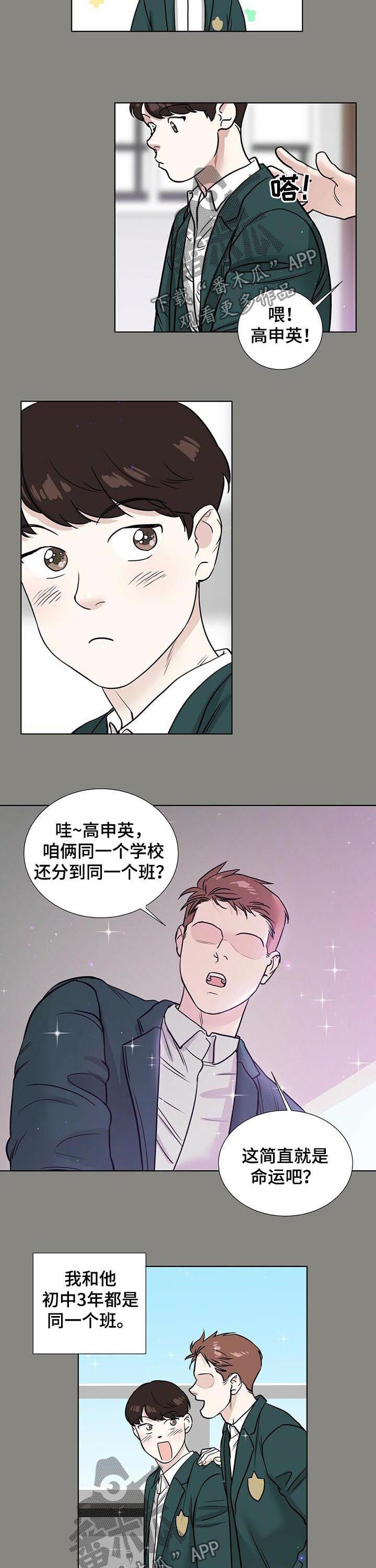 《越界恋情》漫画最新章节第48章：喜欢之情免费下拉式在线观看章节第【3】张图片