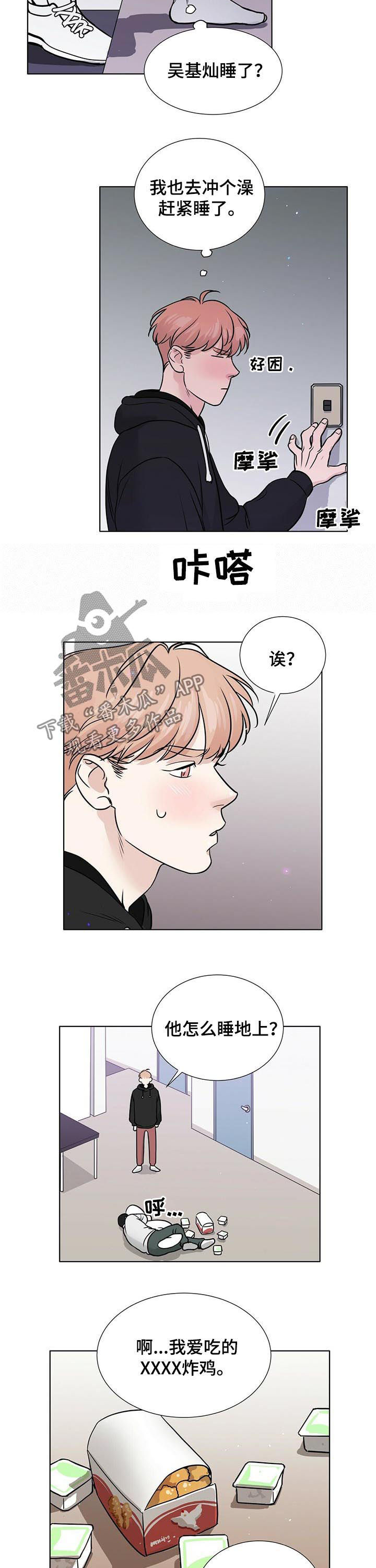 《越界恋情》漫画最新章节第49章：因为你爱他免费下拉式在线观看章节第【4】张图片