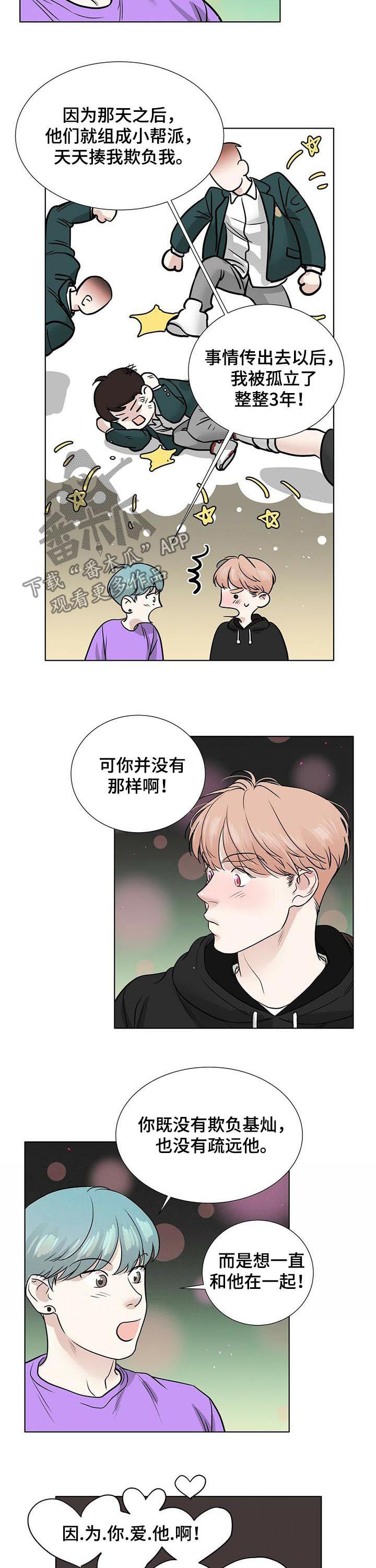 《越界恋情》漫画最新章节第49章：因为你爱他免费下拉式在线观看章节第【8】张图片