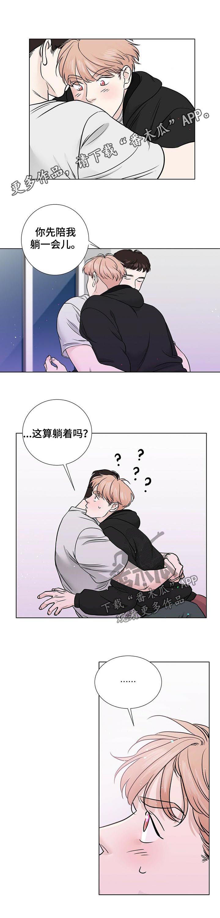 《越界恋情》漫画最新章节第50章：为什么会那样免费下拉式在线观看章节第【9】张图片