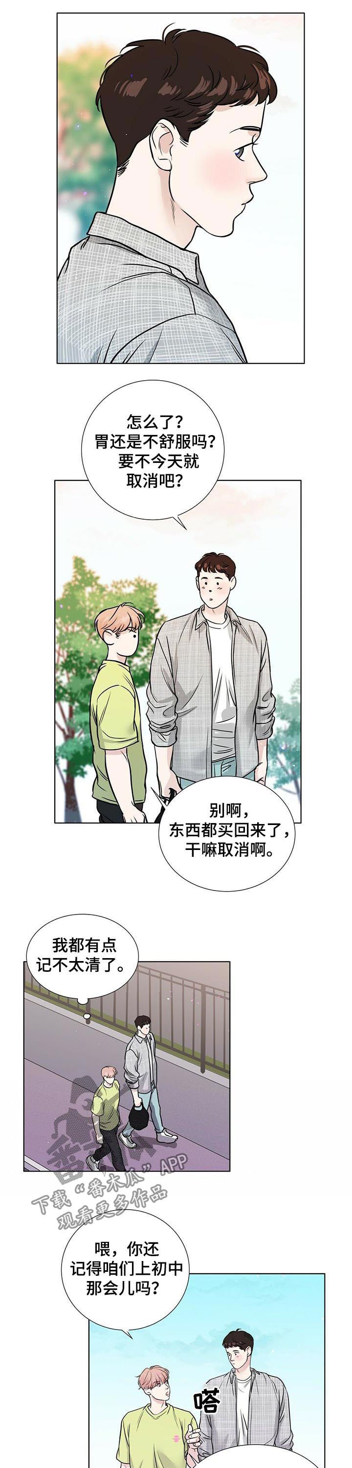 《越界恋情》漫画最新章节第50章：为什么会那样免费下拉式在线观看章节第【2】张图片