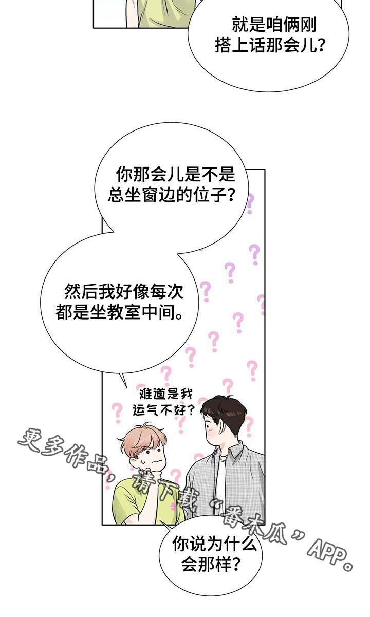 《越界恋情》漫画最新章节第50章：为什么会那样免费下拉式在线观看章节第【1】张图片