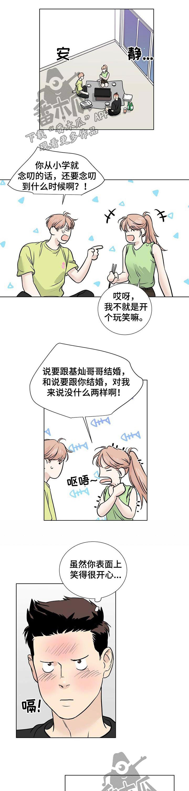 《越界恋情》漫画最新章节第51章：撞见免费下拉式在线观看章节第【4】张图片