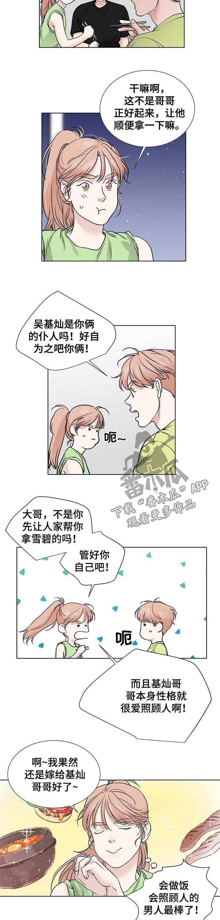 《越界恋情》漫画最新章节第51章：撞见免费下拉式在线观看章节第【6】张图片