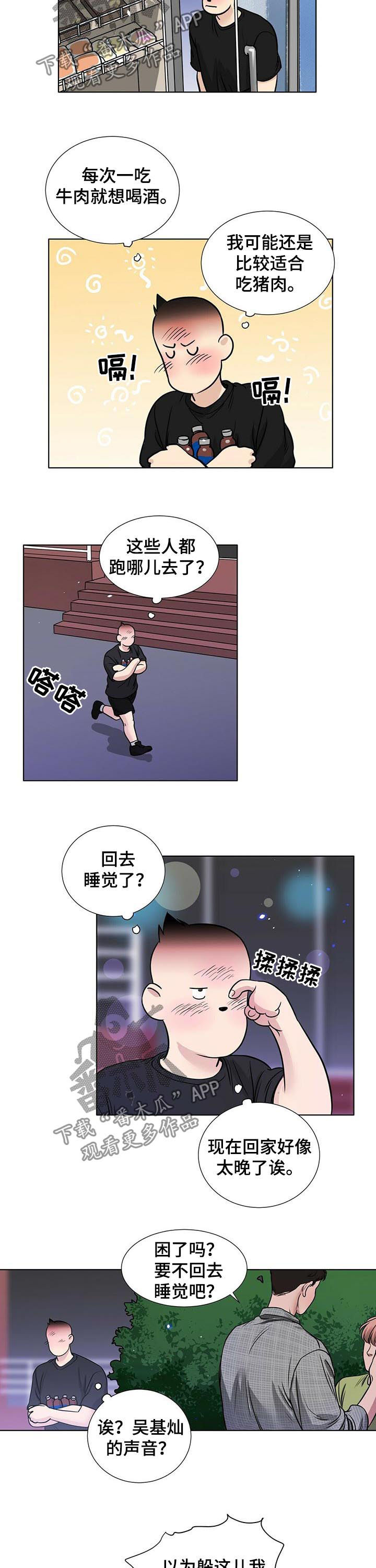 《越界恋情》漫画最新章节第51章：撞见免费下拉式在线观看章节第【2】张图片