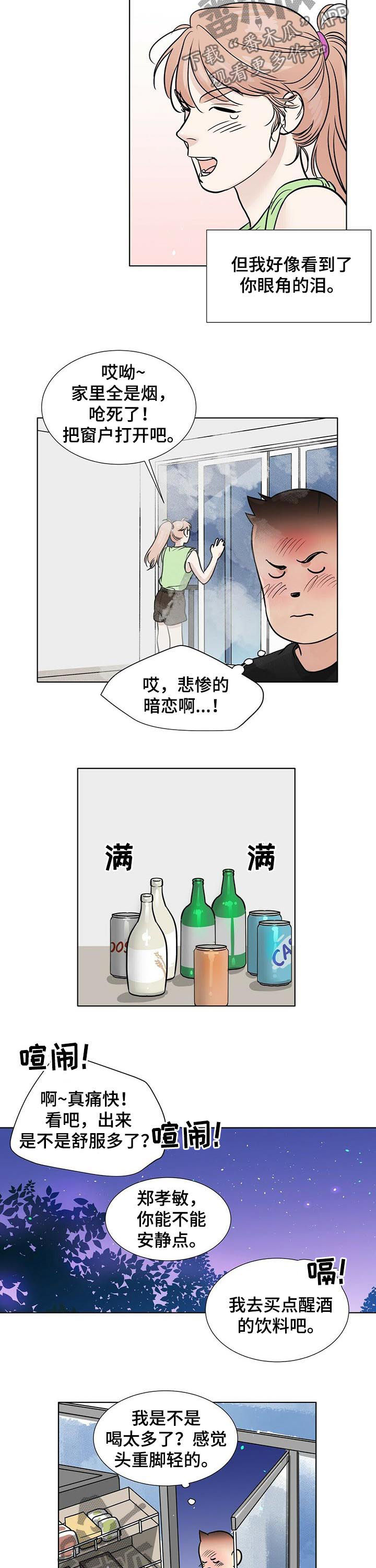 《越界恋情》漫画最新章节第51章：撞见免费下拉式在线观看章节第【3】张图片