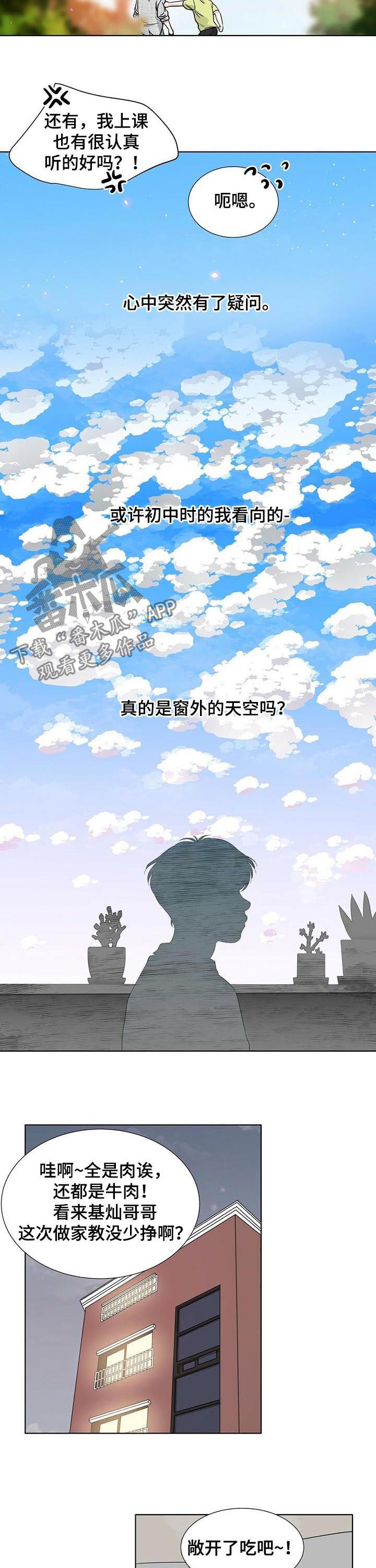 《越界恋情》漫画最新章节第51章：撞见免费下拉式在线观看章节第【8】张图片