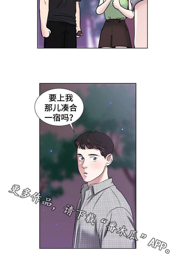 《越界恋情》漫画最新章节第52章：误会免费下拉式在线观看章节第【1】张图片