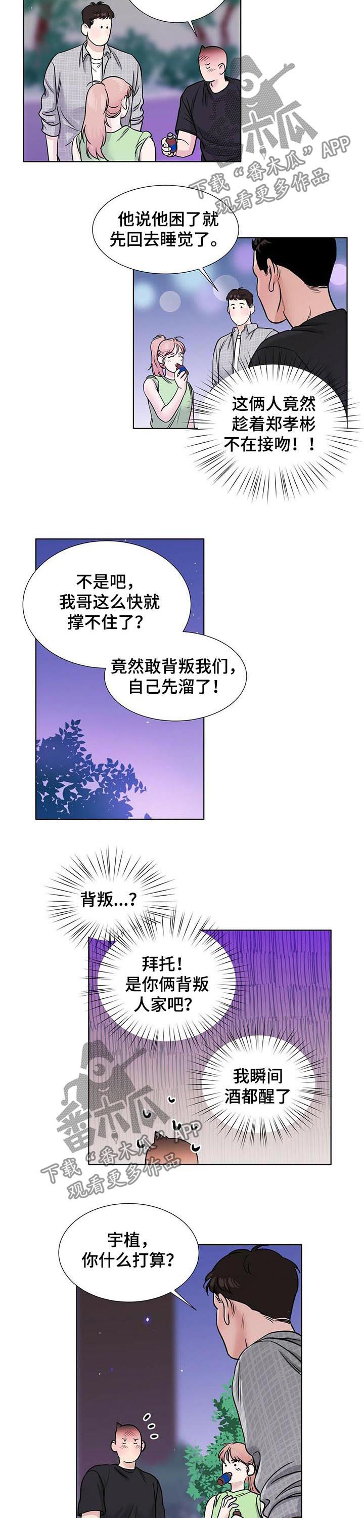 《越界恋情》漫画最新章节第52章：误会免费下拉式在线观看章节第【2】张图片