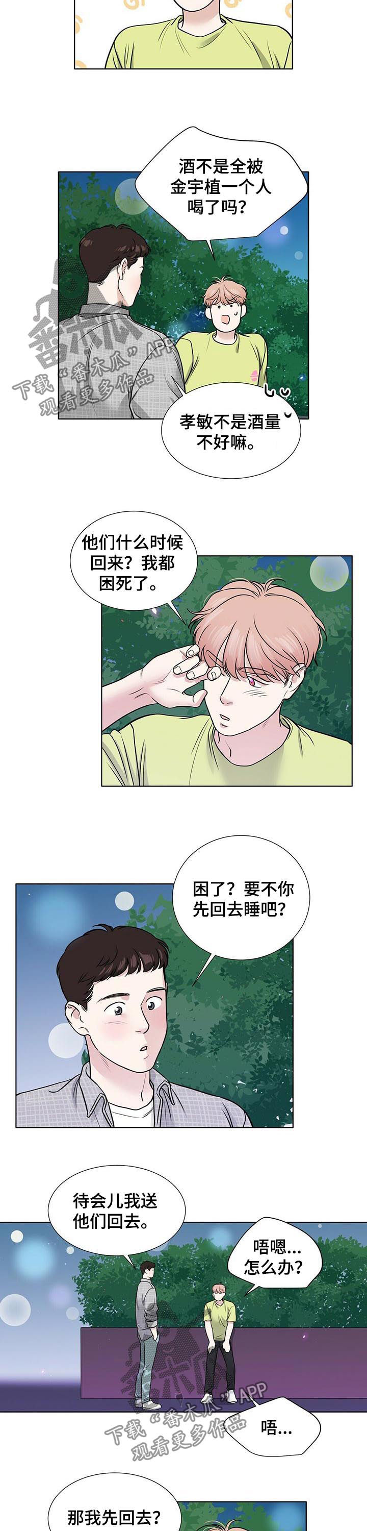 《越界恋情》漫画最新章节第52章：误会免费下拉式在线观看章节第【8】张图片