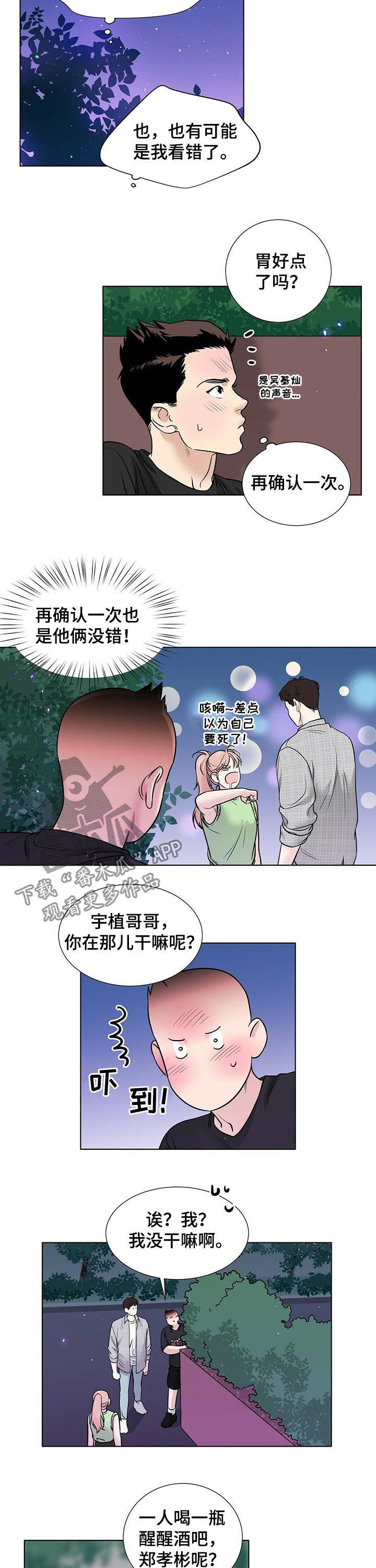 《越界恋情》漫画最新章节第52章：误会免费下拉式在线观看章节第【3】张图片