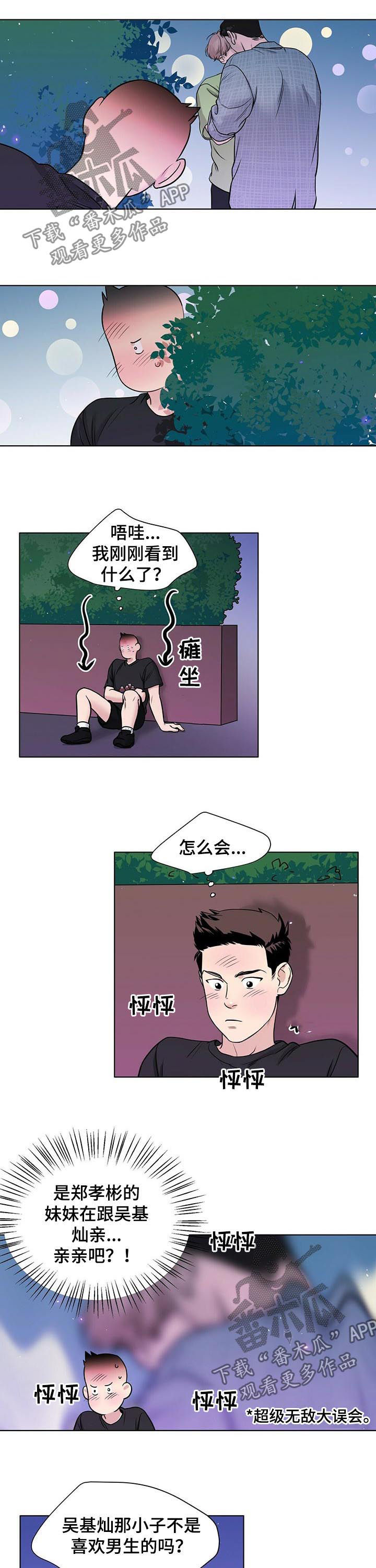 《越界恋情》漫画最新章节第52章：误会免费下拉式在线观看章节第【4】张图片