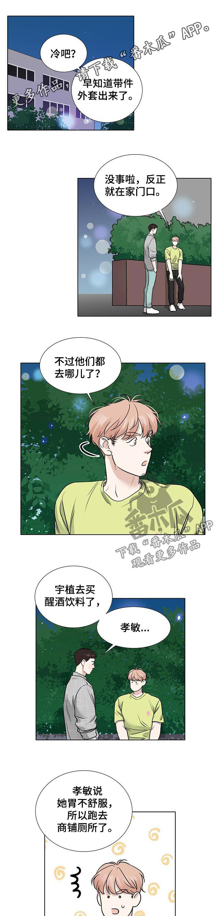 《越界恋情》漫画最新章节第52章：误会免费下拉式在线观看章节第【9】张图片