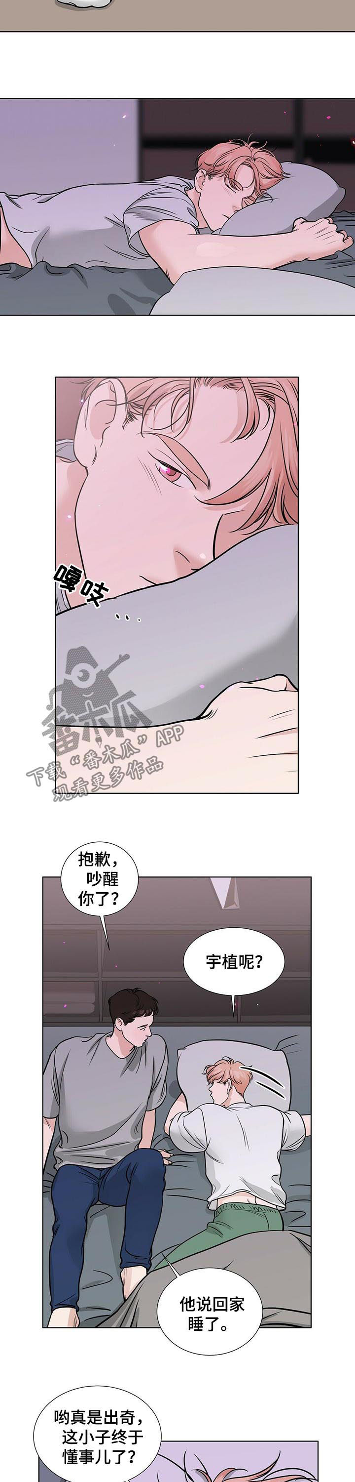 《越界恋情》漫画最新章节第53章：心事重重免费下拉式在线观看章节第【7】张图片