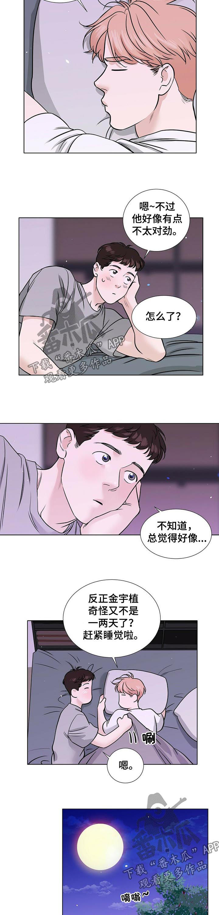 《越界恋情》漫画最新章节第53章：心事重重免费下拉式在线观看章节第【6】张图片