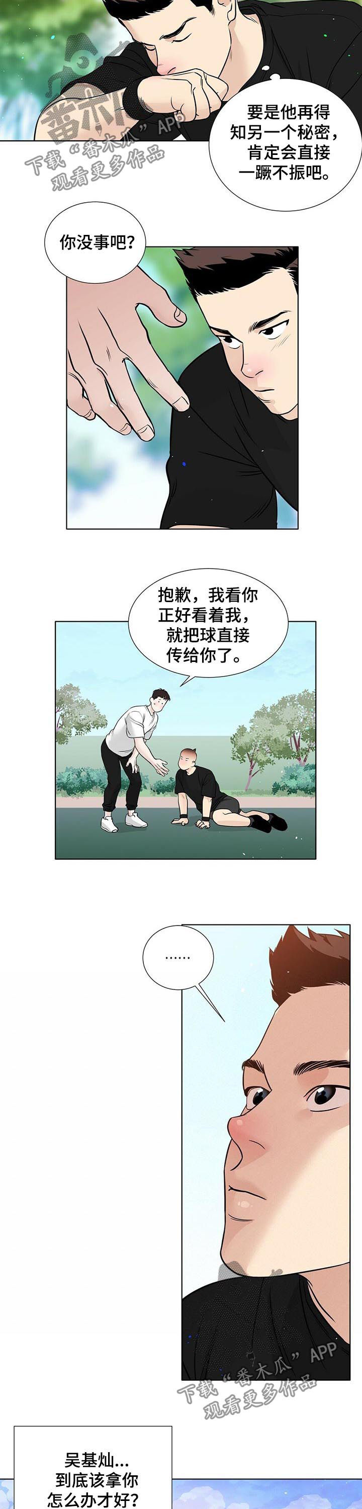 《越界恋情》漫画最新章节第53章：心事重重免费下拉式在线观看章节第【2】张图片