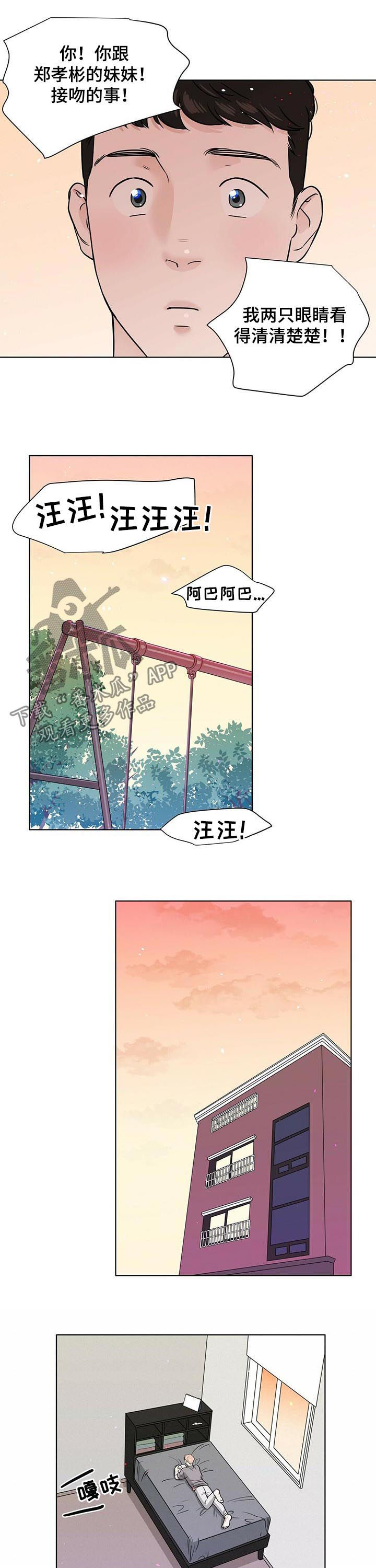 《越界恋情》漫画最新章节第54章：解释不清免费下拉式在线观看章节第【7】张图片