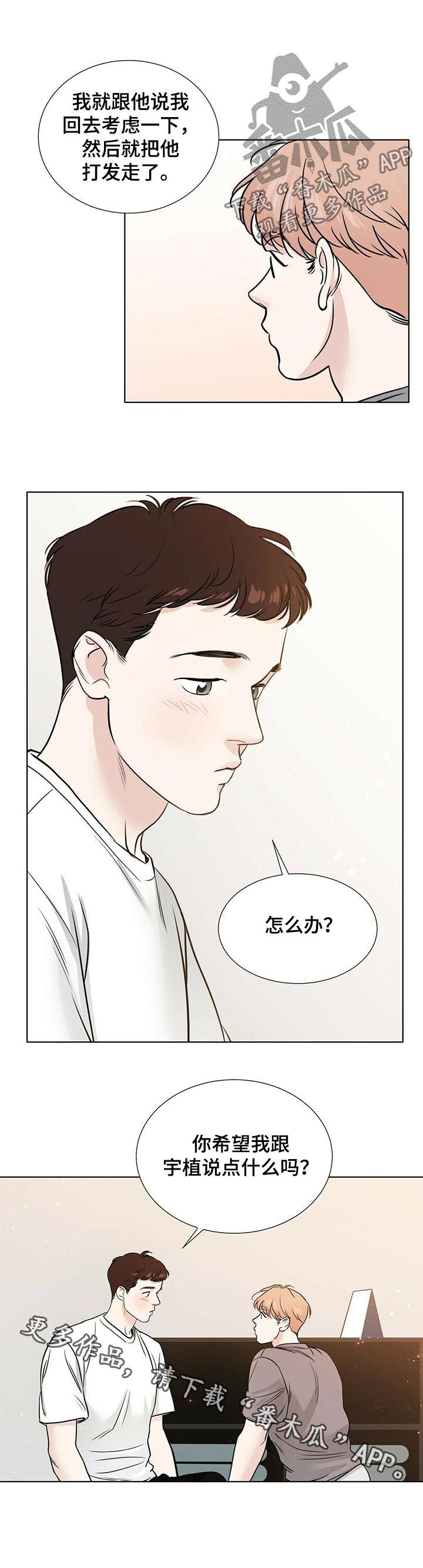 《越界恋情》漫画最新章节第54章：解释不清免费下拉式在线观看章节第【1】张图片