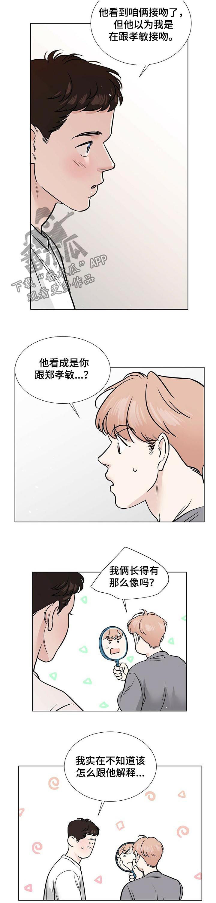 《越界恋情》漫画最新章节第54章：解释不清免费下拉式在线观看章节第【2】张图片