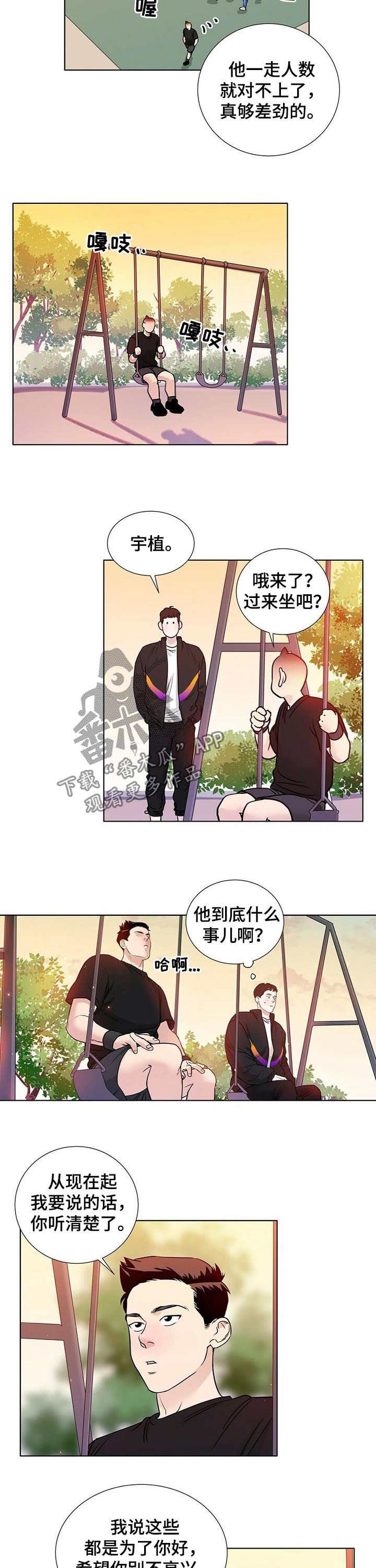 《越界恋情》漫画最新章节第54章：解释不清免费下拉式在线观看章节第【11】张图片