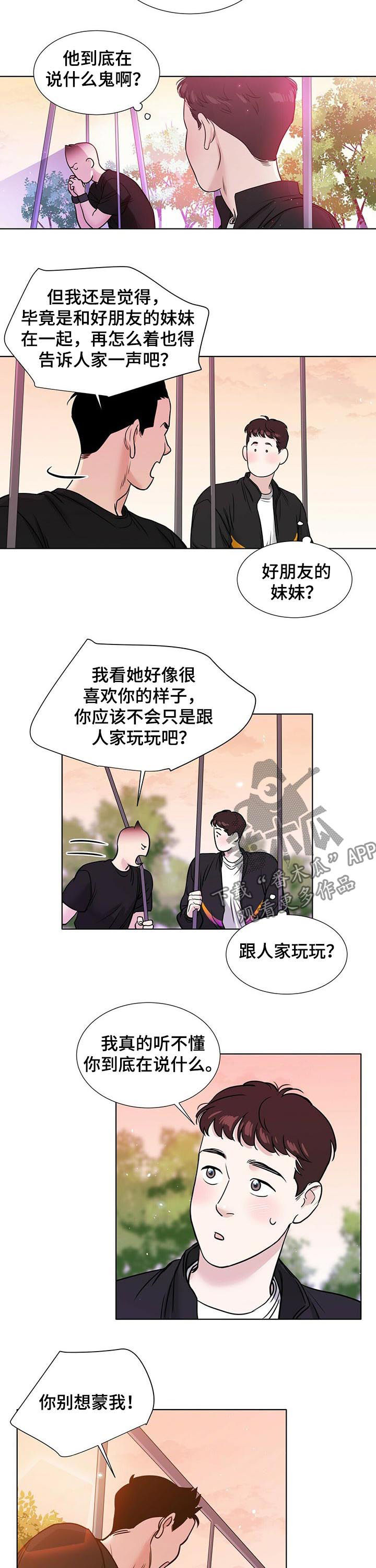 《越界恋情》漫画最新章节第54章：解释不清免费下拉式在线观看章节第【9】张图片