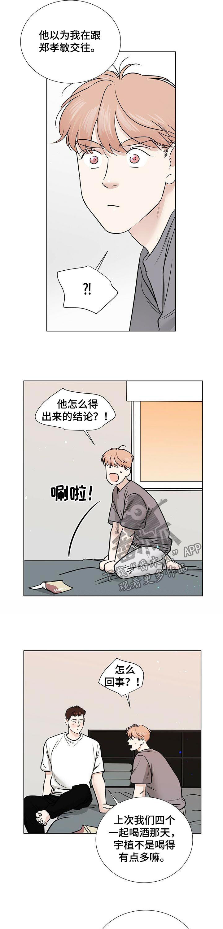 《越界恋情》漫画最新章节第54章：解释不清免费下拉式在线观看章节第【3】张图片