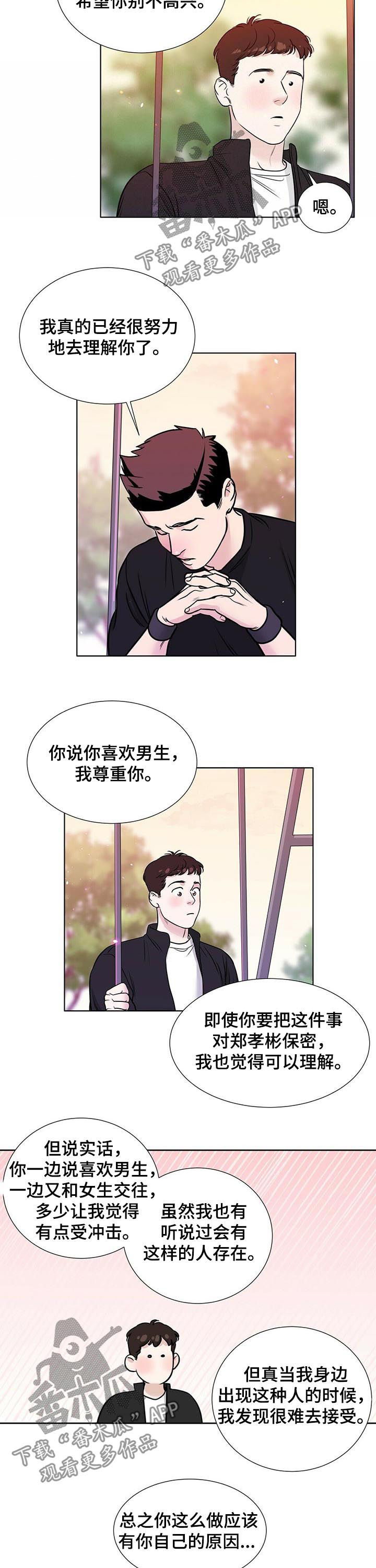 《越界恋情》漫画最新章节第54章：解释不清免费下拉式在线观看章节第【10】张图片