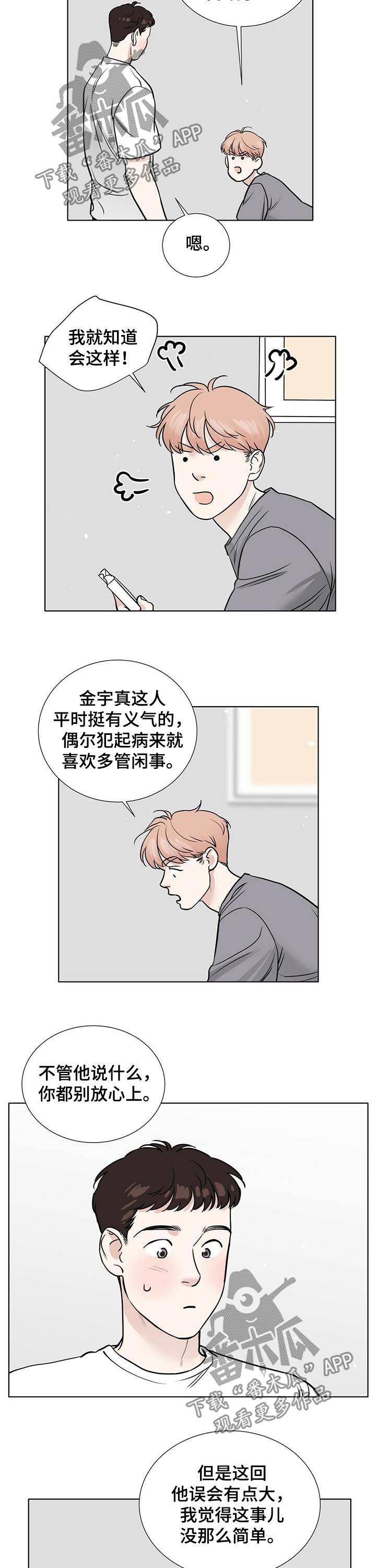 《越界恋情》漫画最新章节第54章：解释不清免费下拉式在线观看章节第【5】张图片