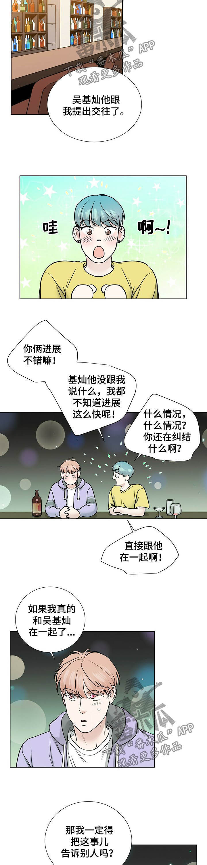 《越界恋情》漫画最新章节第55章：提出交往免费下拉式在线观看章节第【3】张图片