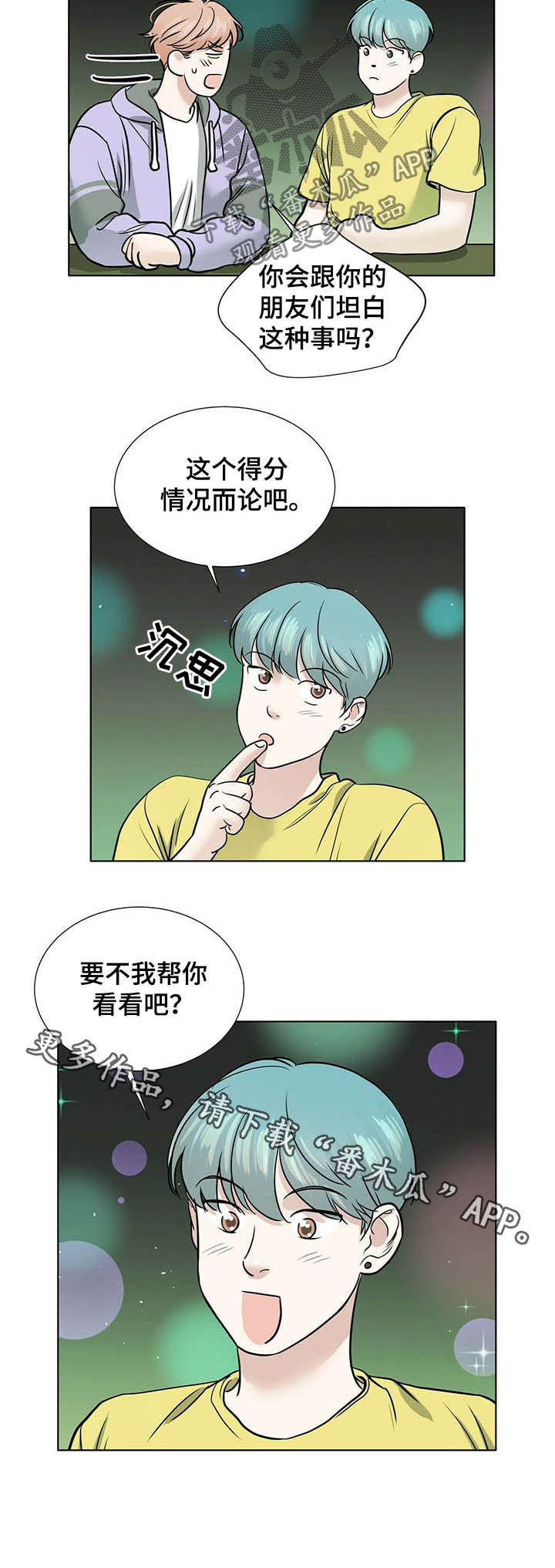 《越界恋情》漫画最新章节第55章：提出交往免费下拉式在线观看章节第【1】张图片