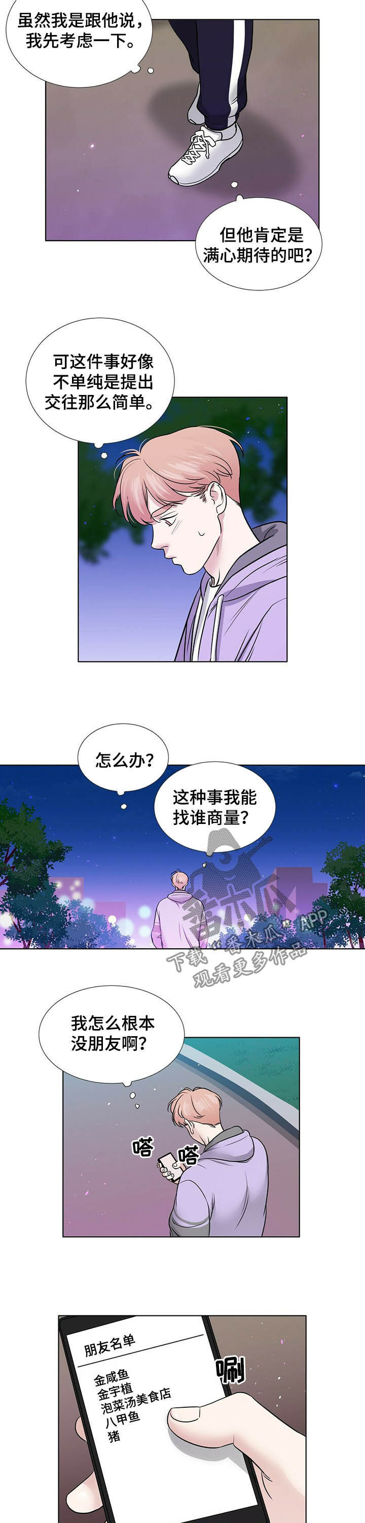 《越界恋情》漫画最新章节第55章：提出交往免费下拉式在线观看章节第【5】张图片