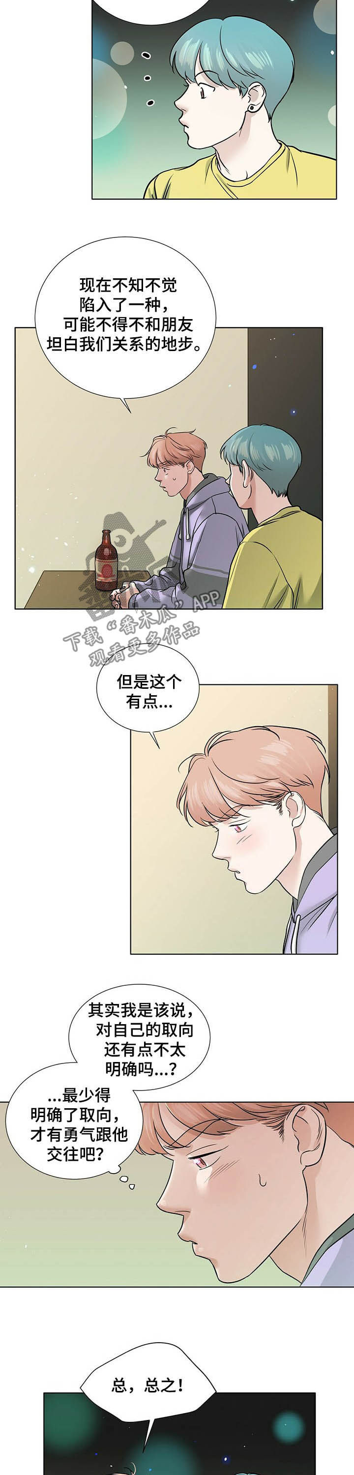 《越界恋情》漫画最新章节第55章：提出交往免费下拉式在线观看章节第【2】张图片