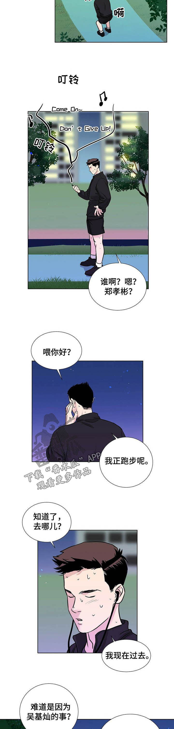 《越界恋情》漫画最新章节第56章：解释免费下拉式在线观看章节第【10】张图片