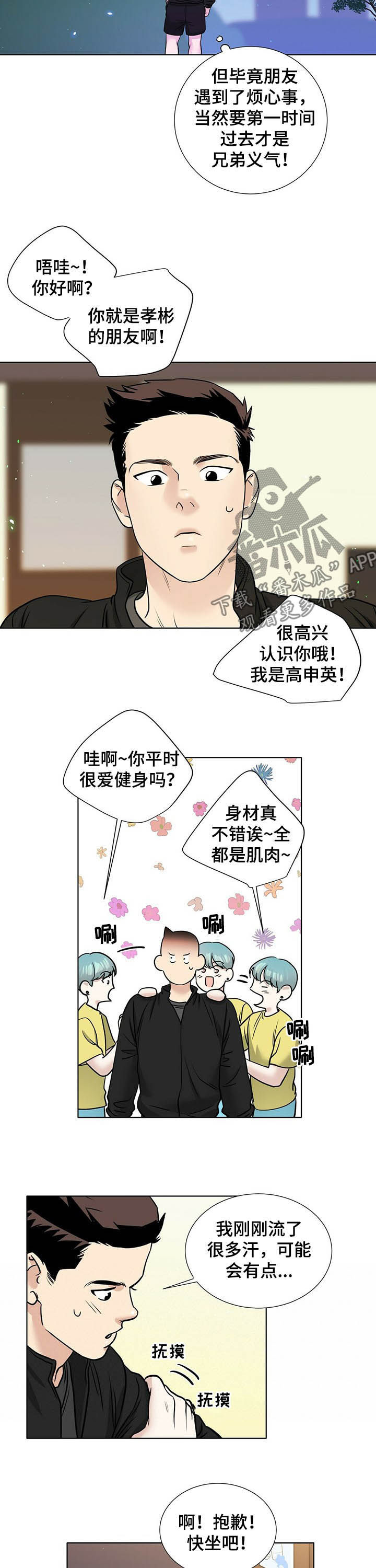 《越界恋情》漫画最新章节第56章：解释免费下拉式在线观看章节第【8】张图片