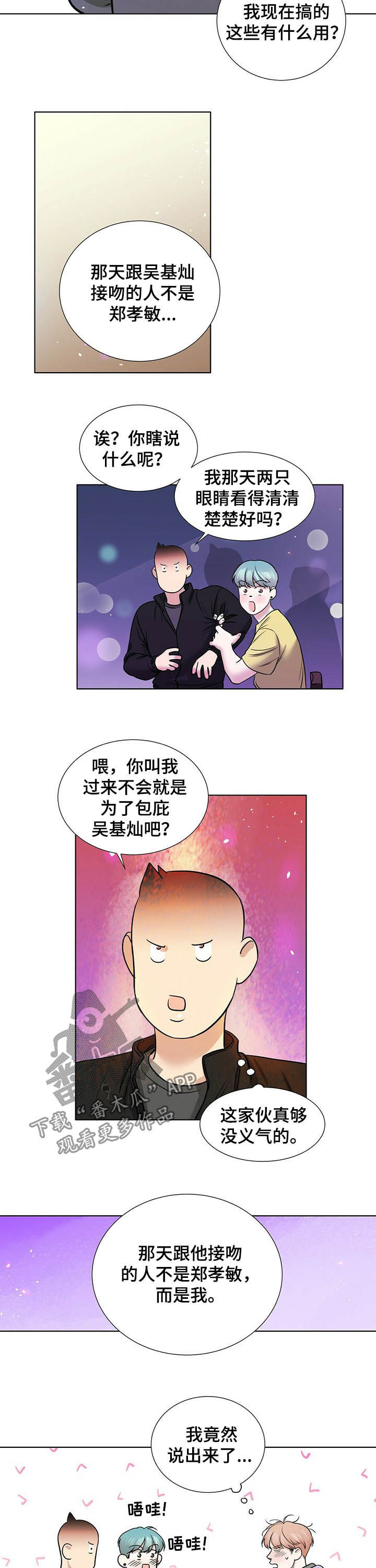 《越界恋情》漫画最新章节第56章：解释免费下拉式在线观看章节第【6】张图片