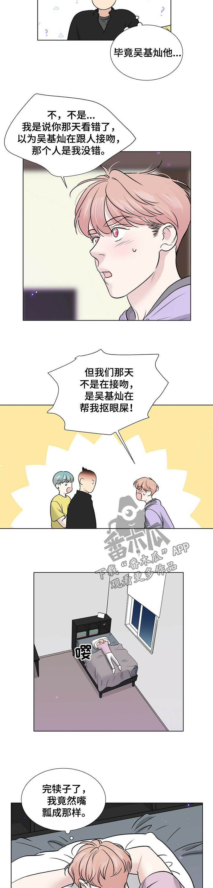 《越界恋情》漫画最新章节第56章：解释免费下拉式在线观看章节第【3】张图片