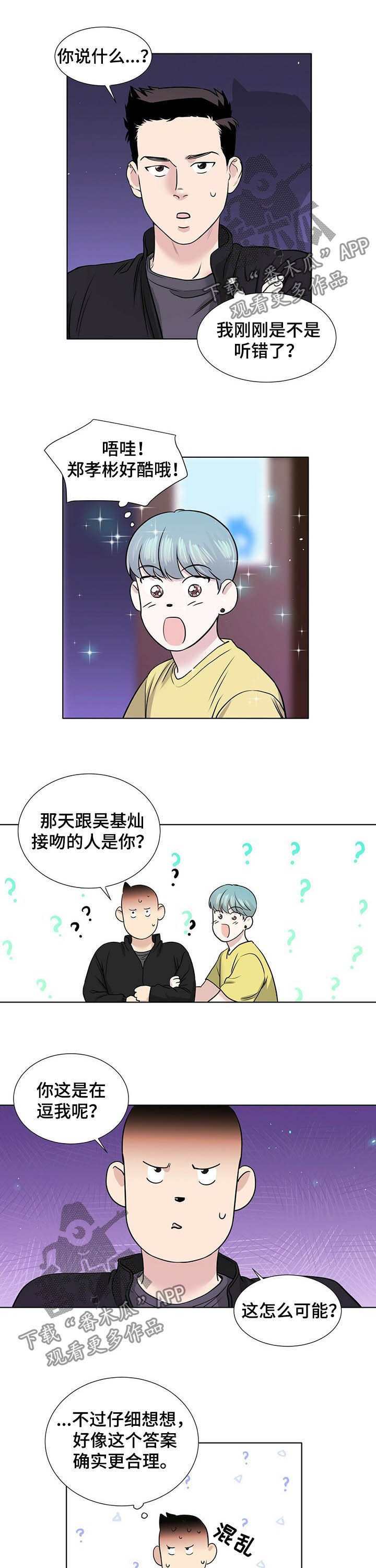 《越界恋情》漫画最新章节第56章：解释免费下拉式在线观看章节第【4】张图片