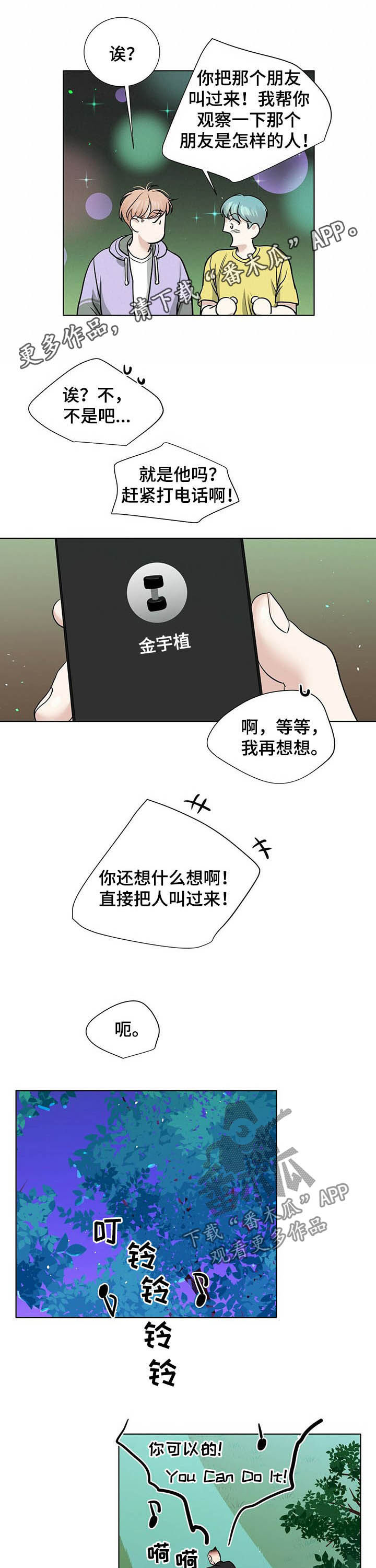 《越界恋情》漫画最新章节第56章：解释免费下拉式在线观看章节第【11】张图片