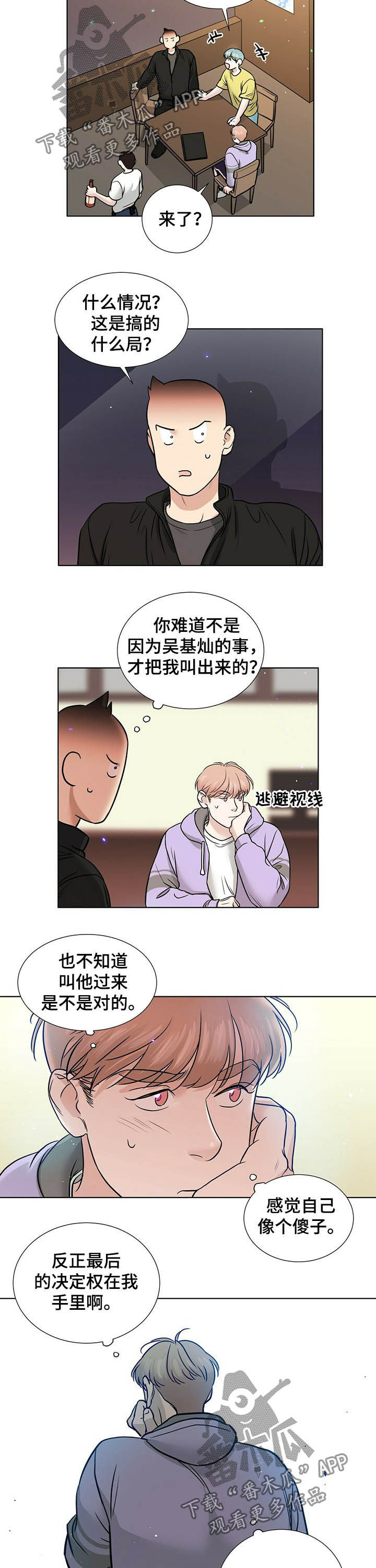 《越界恋情》漫画最新章节第56章：解释免费下拉式在线观看章节第【7】张图片