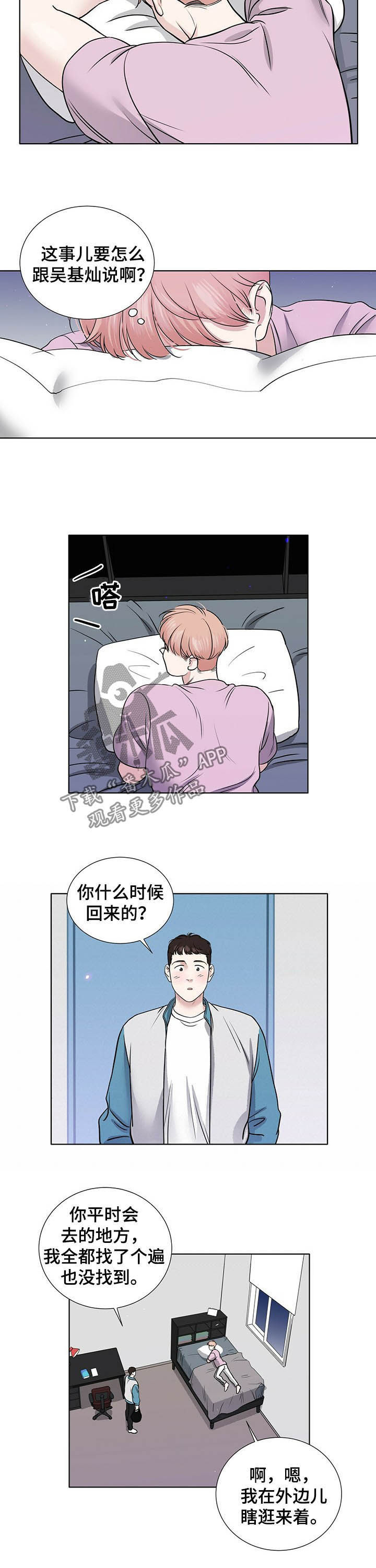 《越界恋情》漫画最新章节第56章：解释免费下拉式在线观看章节第【2】张图片