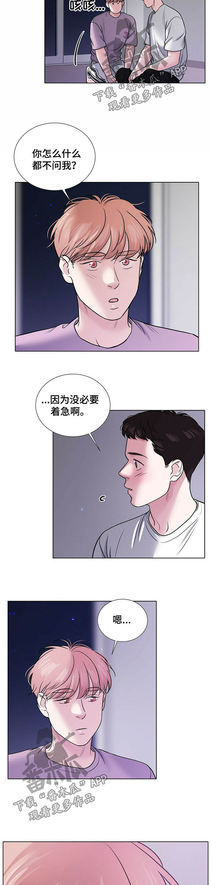 《越界恋情》漫画最新章节第57章：紧拥免费下拉式在线观看章节第【10】张图片