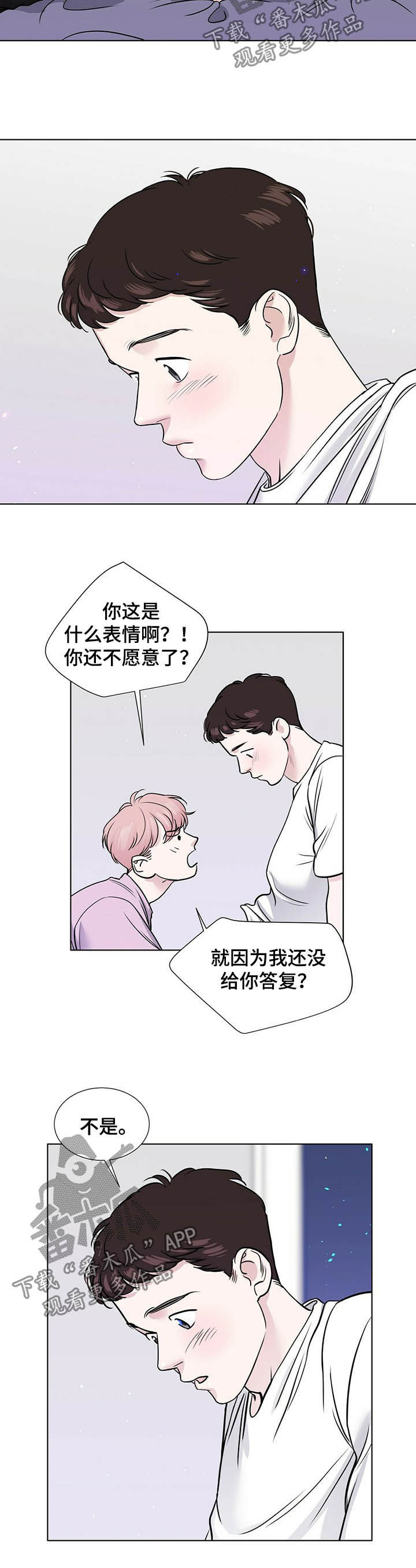 《越界恋情》漫画最新章节第57章：紧拥免费下拉式在线观看章节第【5】张图片