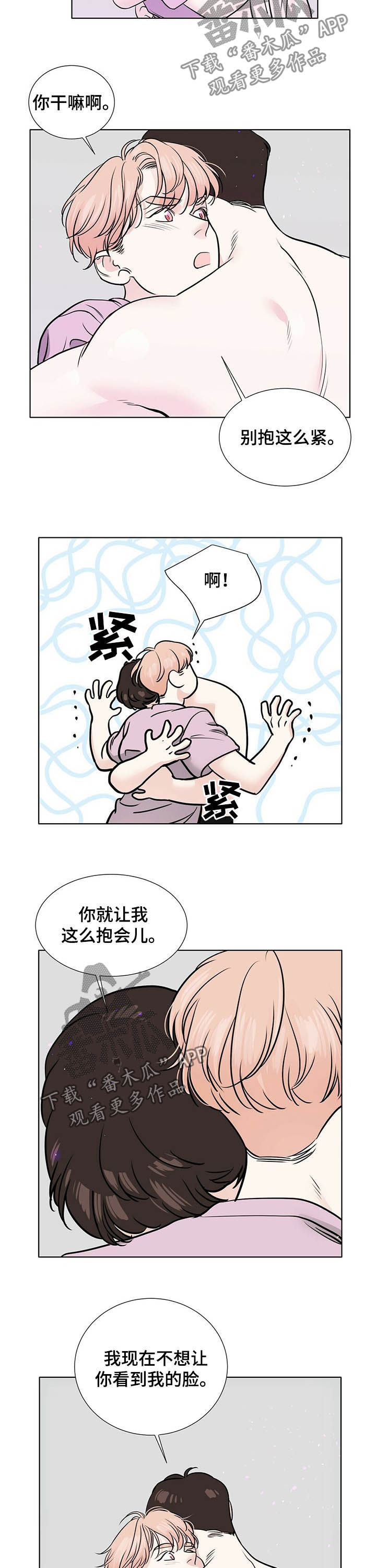 《越界恋情》漫画最新章节第57章：紧拥免费下拉式在线观看章节第【2】张图片