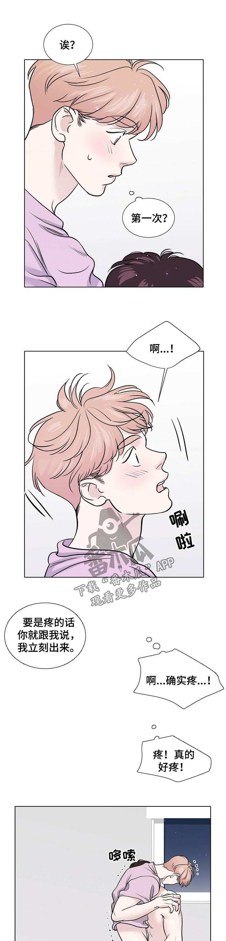 《越界恋情》漫画最新章节第58章：你说什么免费下拉式在线观看章节第【3】张图片