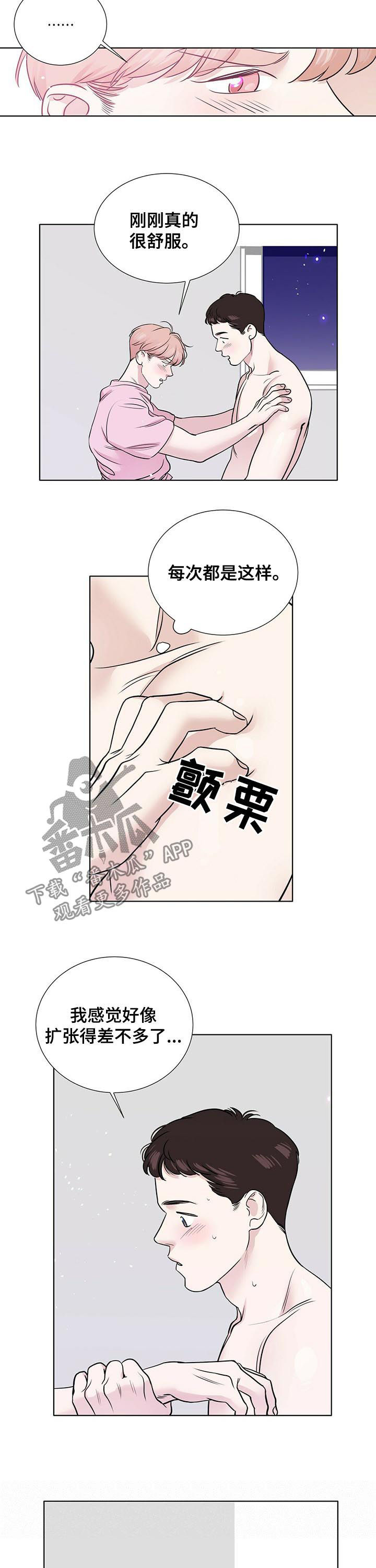 《越界恋情》漫画最新章节第58章：你说什么免费下拉式在线观看章节第【6】张图片