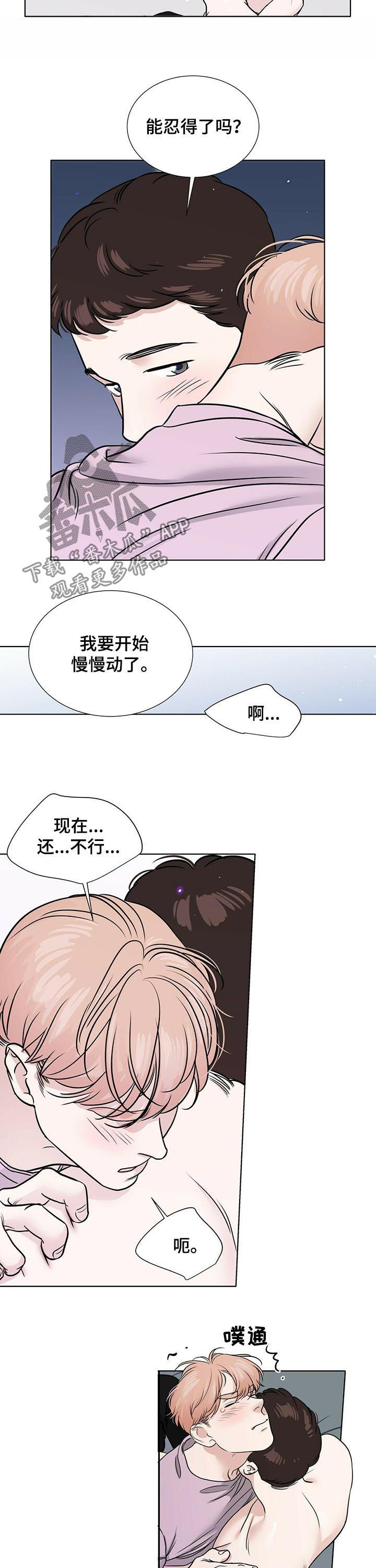 《越界恋情》漫画最新章节第58章：你说什么免费下拉式在线观看章节第【2】张图片