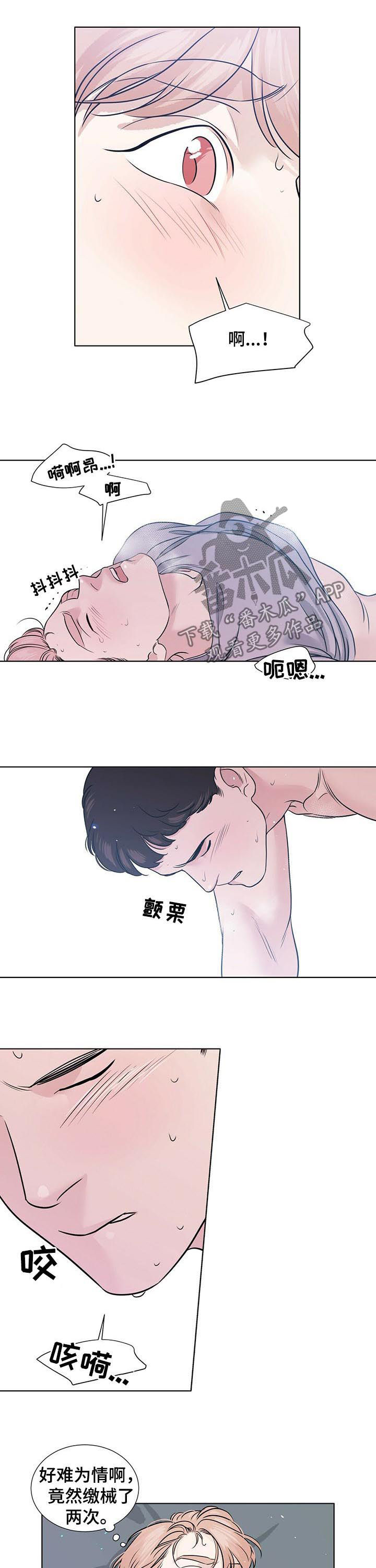 《越界恋情》漫画最新章节第60章：不想起来免费下拉式在线观看章节第【7】张图片