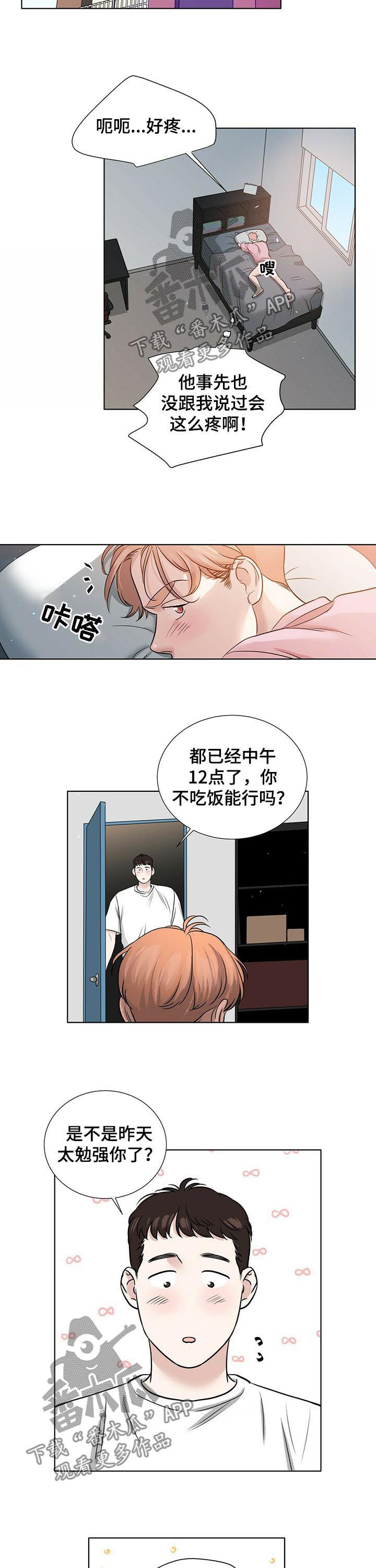 《越界恋情》漫画最新章节第60章：不想起来免费下拉式在线观看章节第【3】张图片