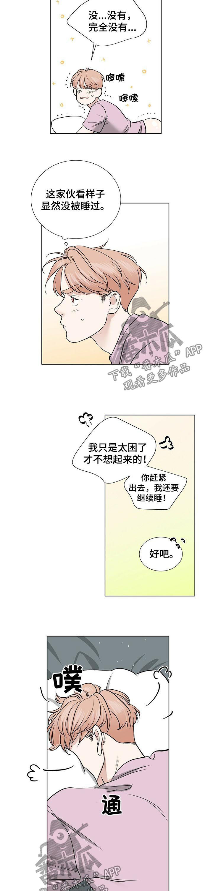 《越界恋情》漫画最新章节第60章：不想起来免费下拉式在线观看章节第【2】张图片